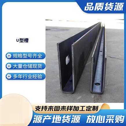 银海上海市U型槽钢